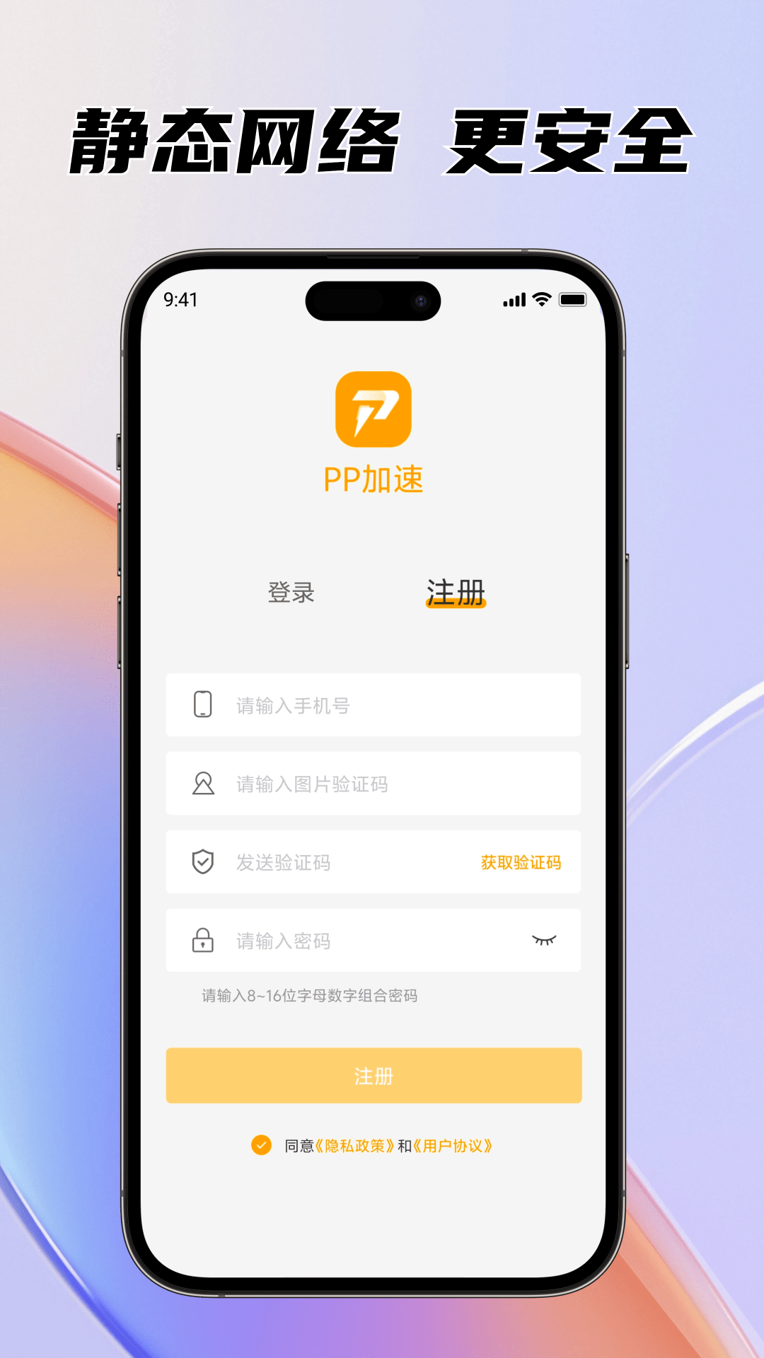 精彩截图-PP加速2026官方新版