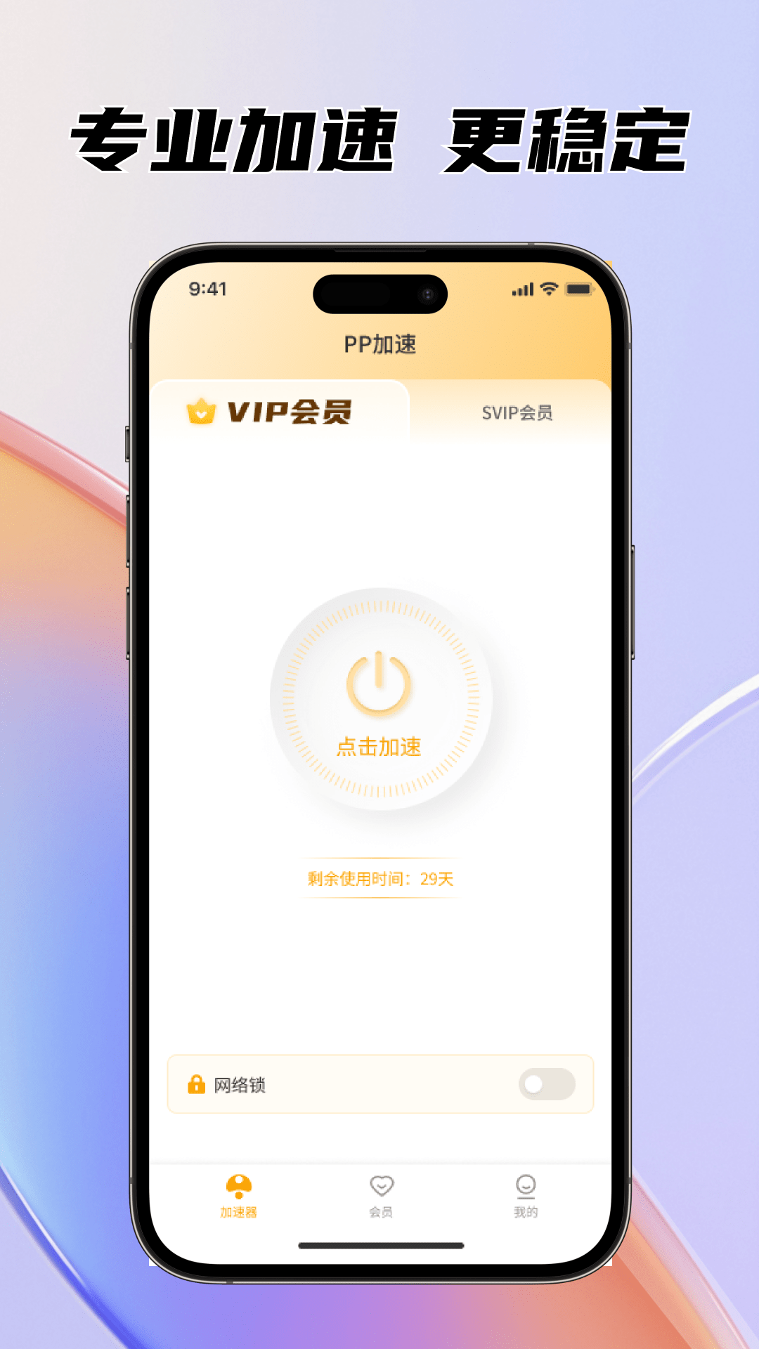 精彩截图-PP加速2026官方新版