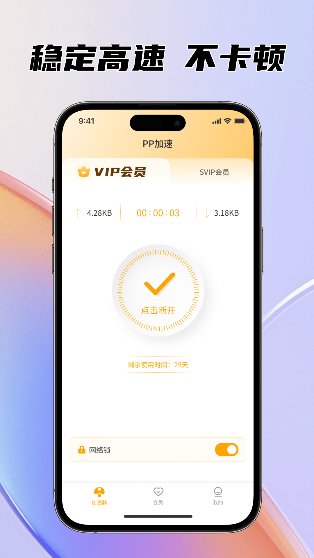 精彩截图-PP加速2026官方新版
