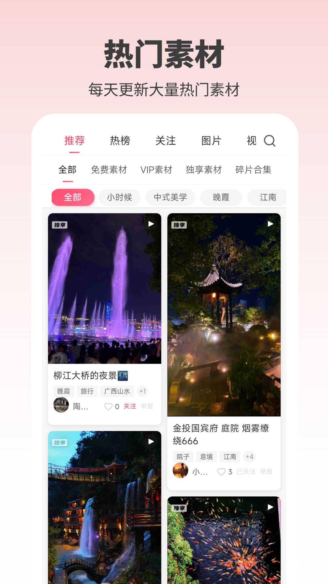 素漕 截图 2
