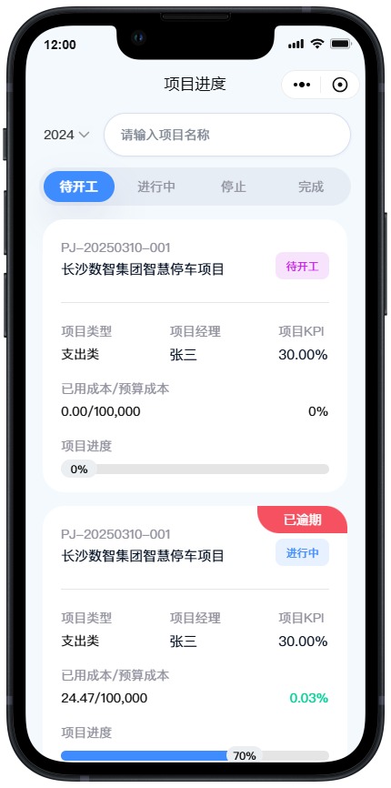精彩截图-管家行2026官方新版