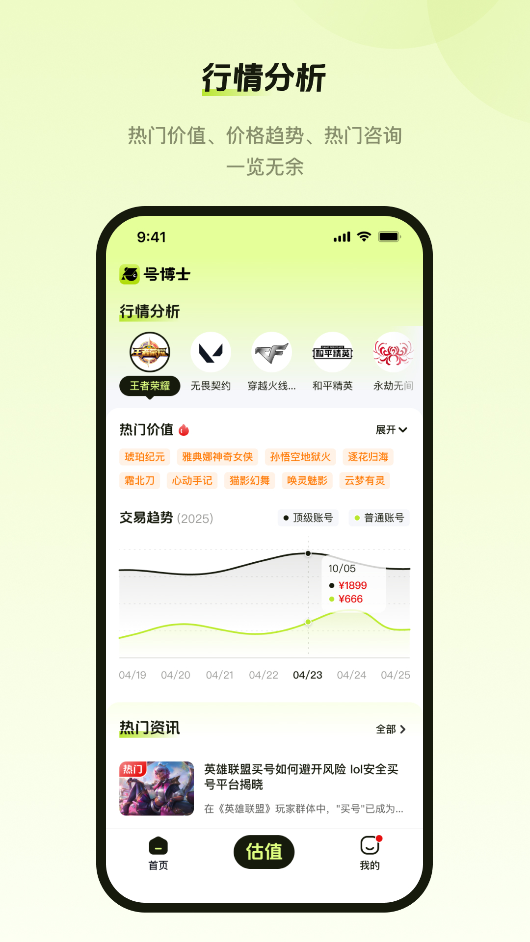 精彩截图-号博士2026官方新版