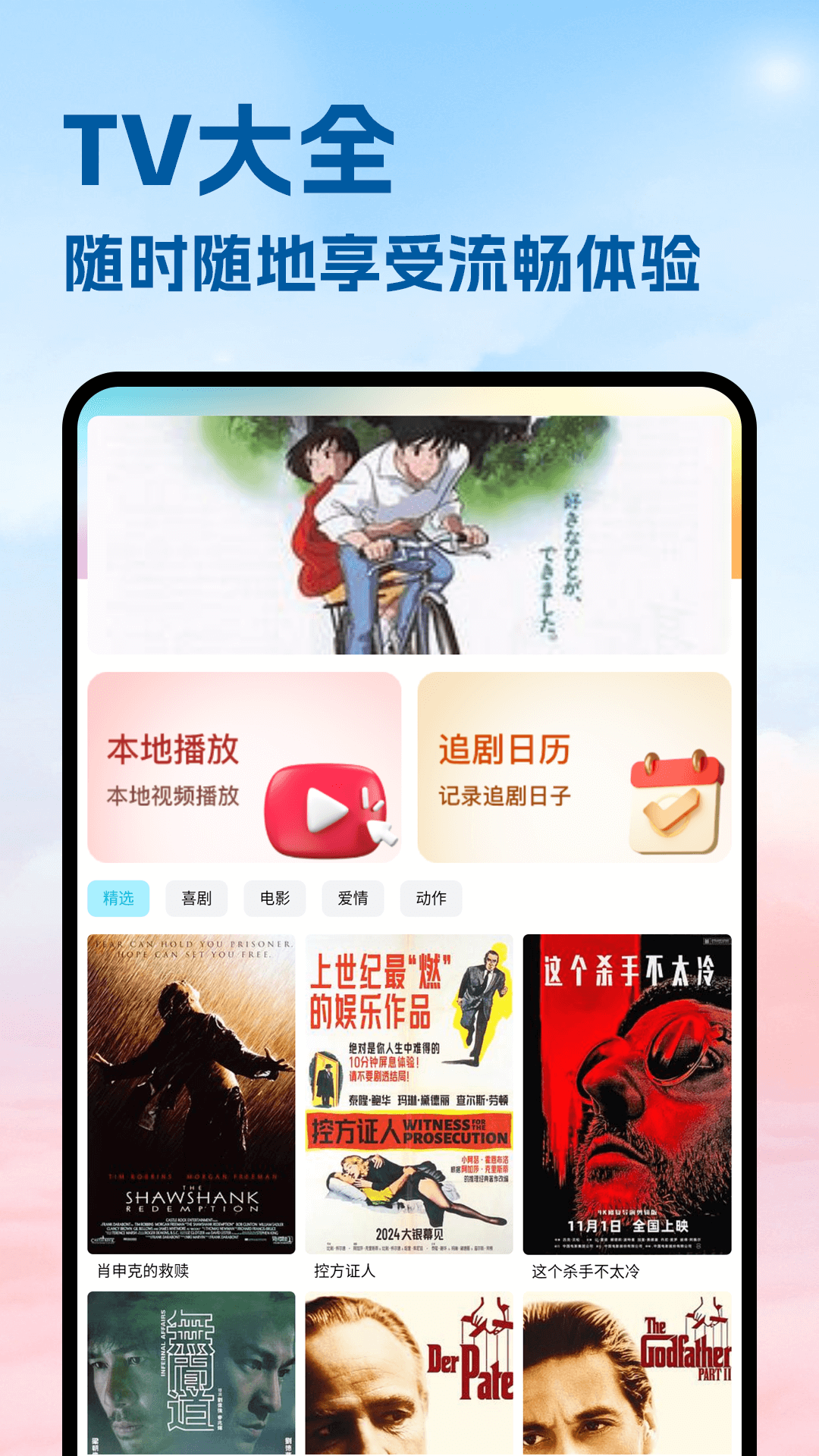 精彩截图-一起看TV2025官方新版