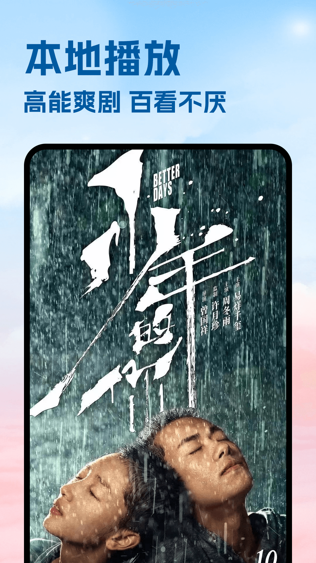 精彩截图-一起看TV2025官方新版