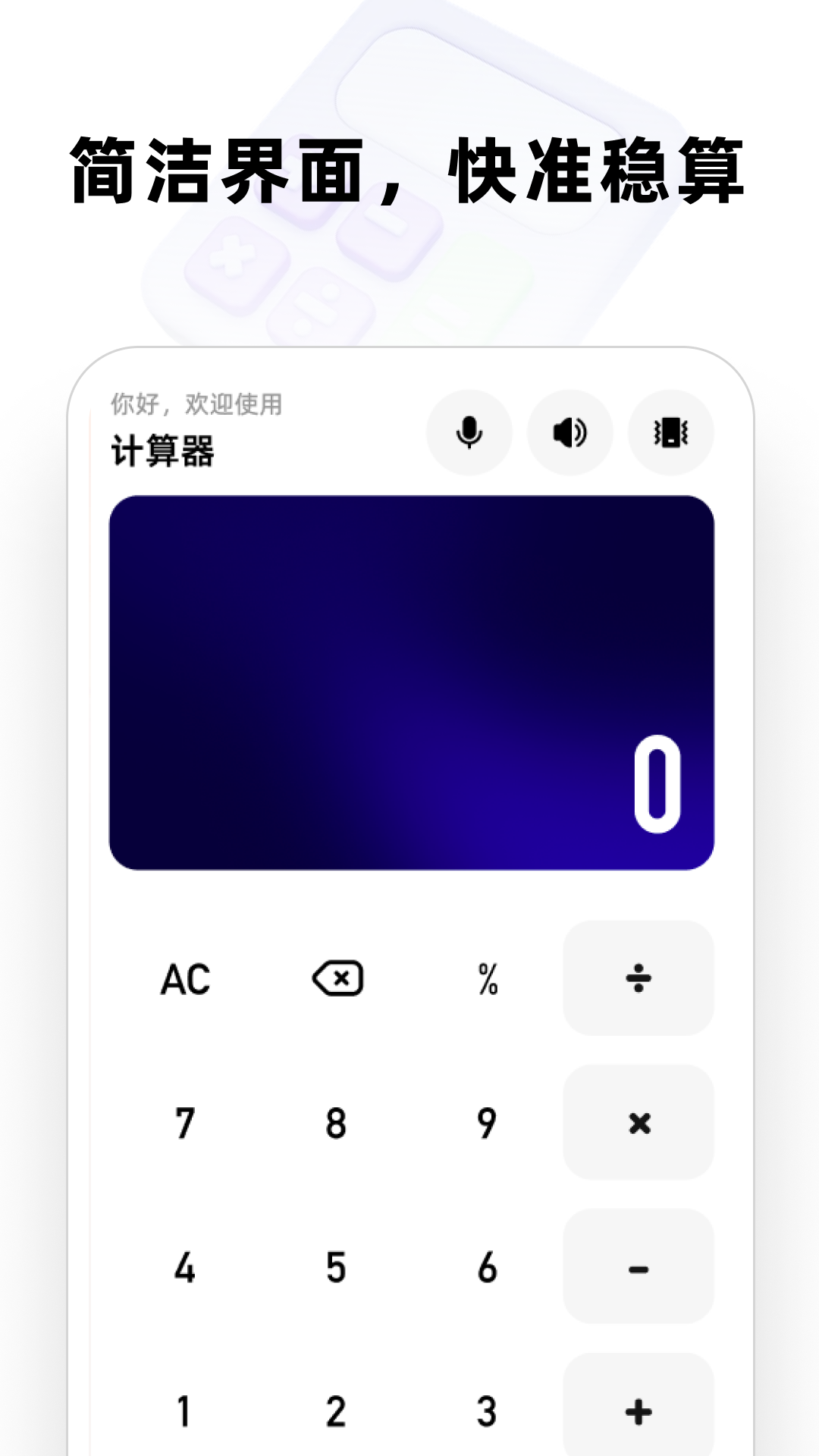 精彩截图-全能万能计算器2025官方新版