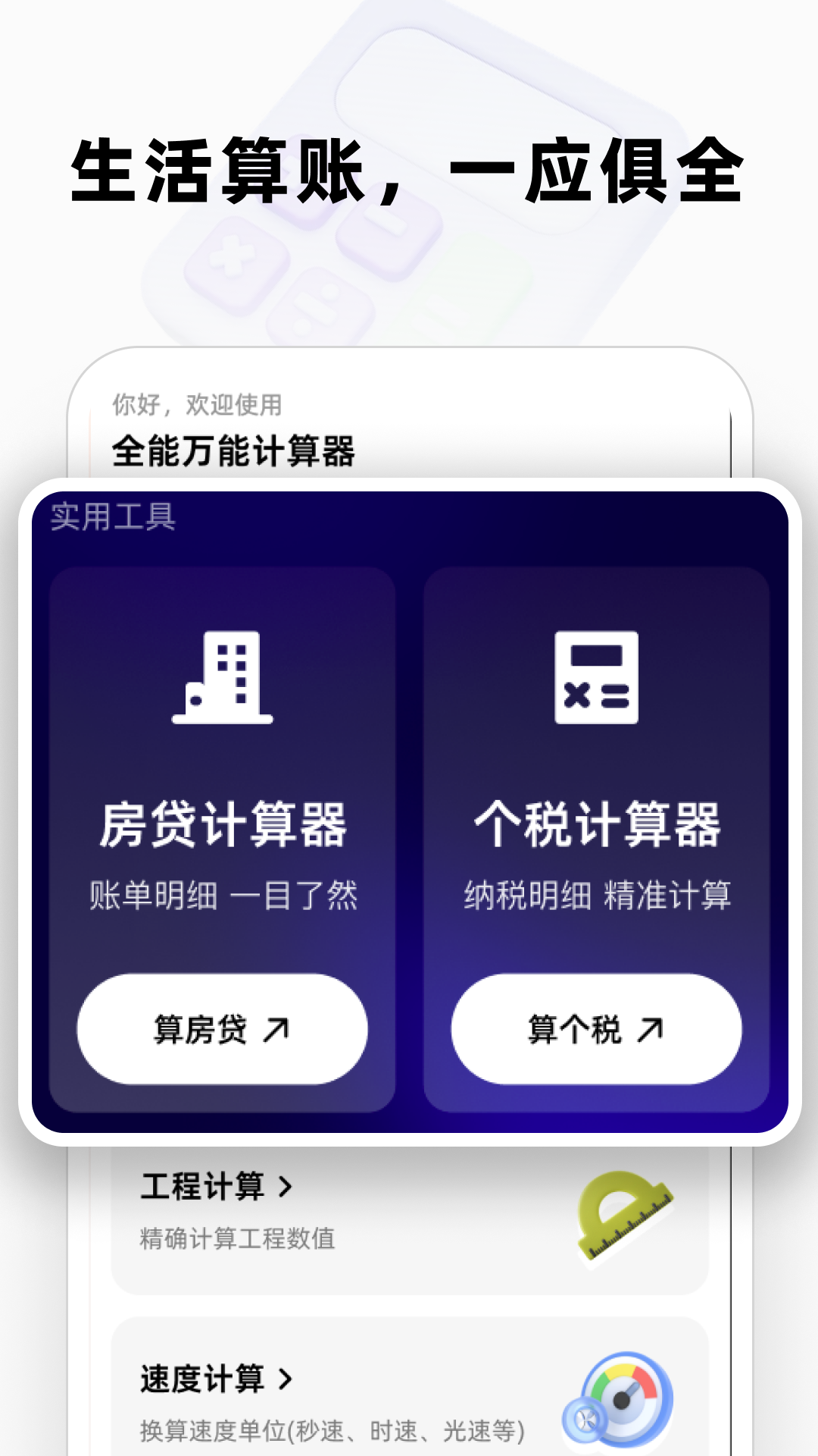 精彩截图-全能万能计算器2025官方新版