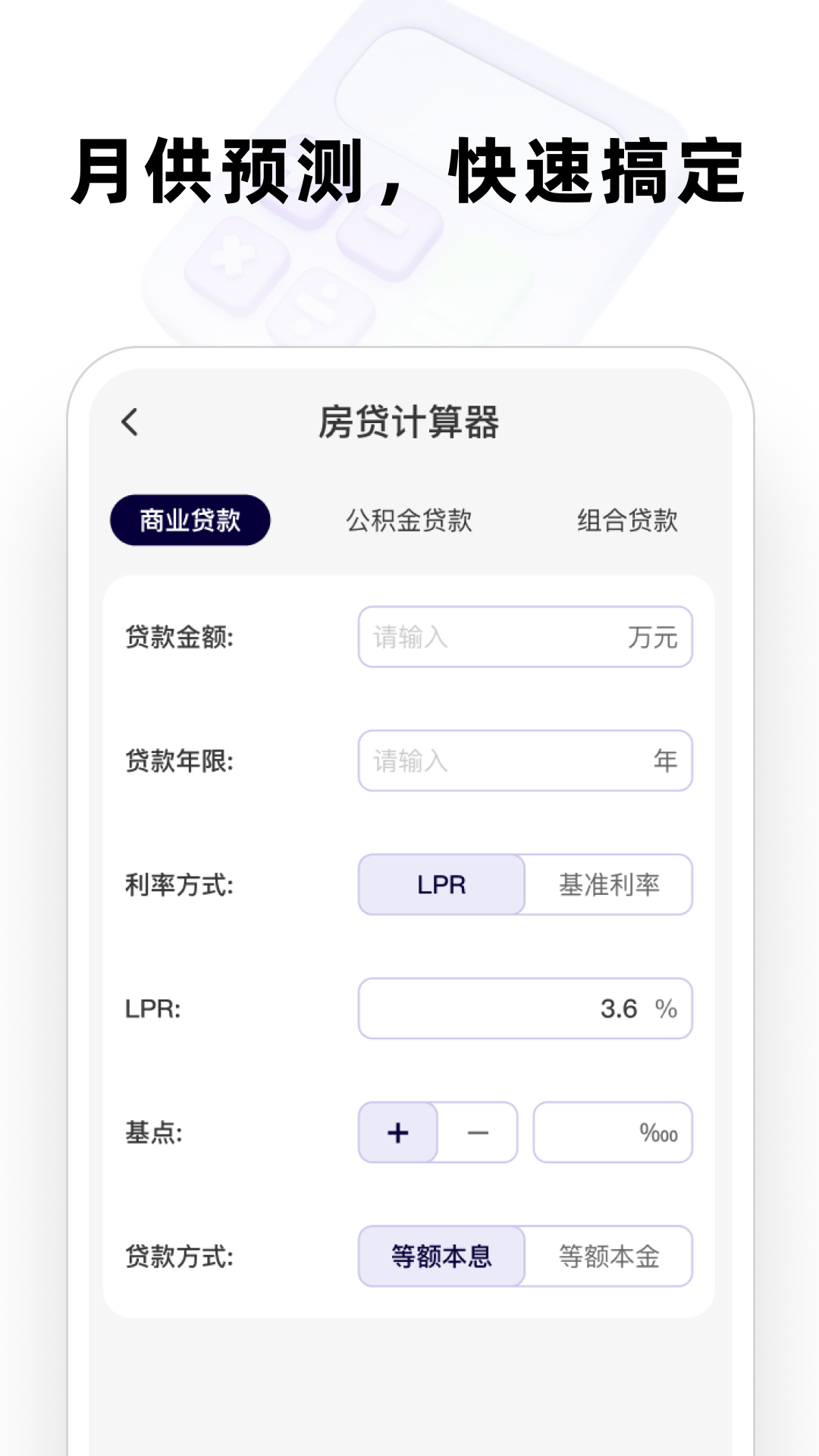 精彩截图-全能万能计算器2025官方新版
