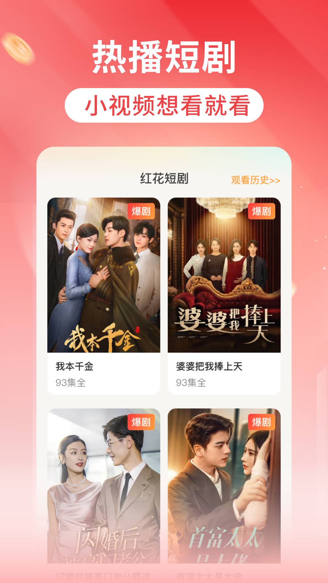 精彩截图-红花免费短剧-新鲜短剧免费看2025官方新版