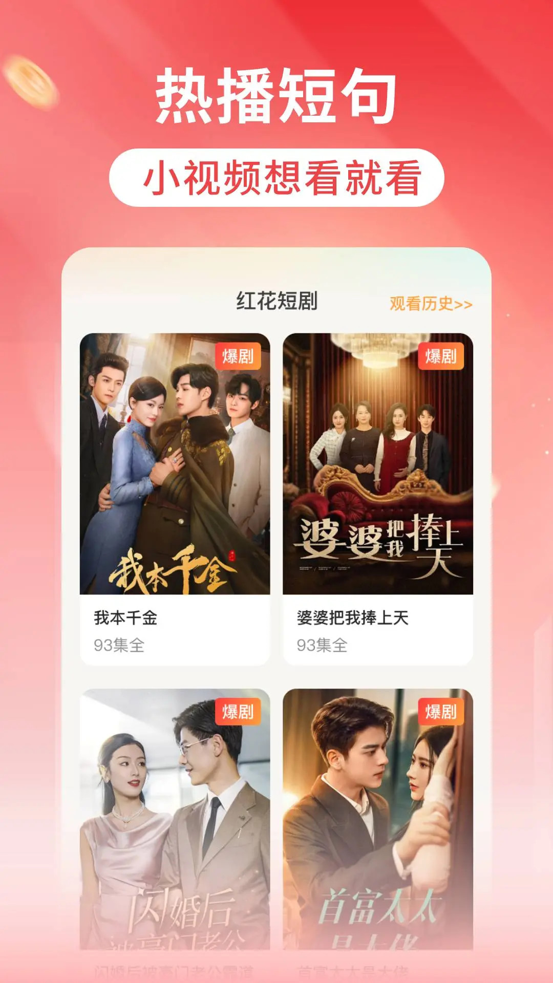 精彩截图-红花免费短剧-新鲜短剧免费看2026官方新版