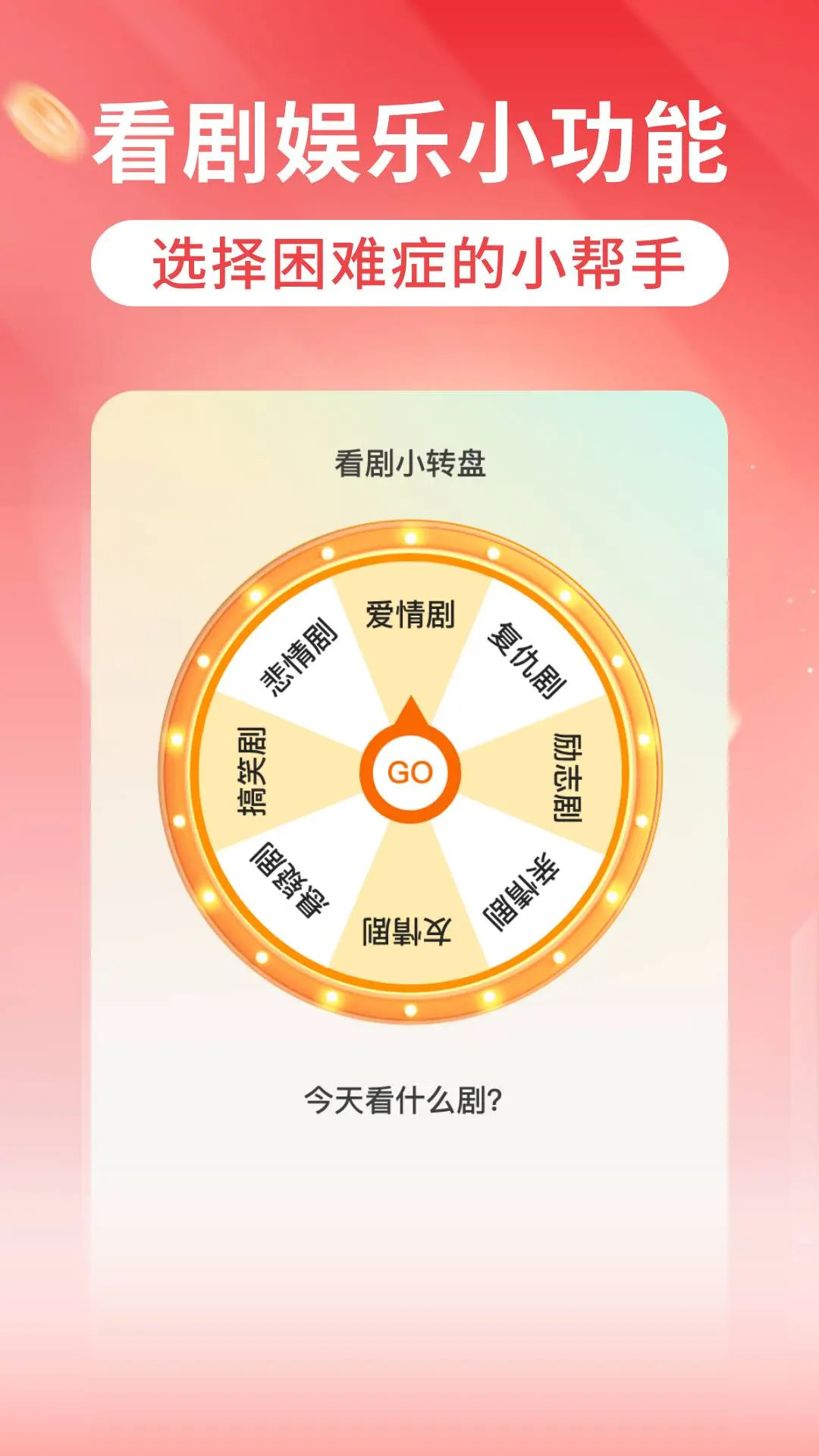 精彩截图-红花免费短剧-新鲜短剧免费看2026官方新版