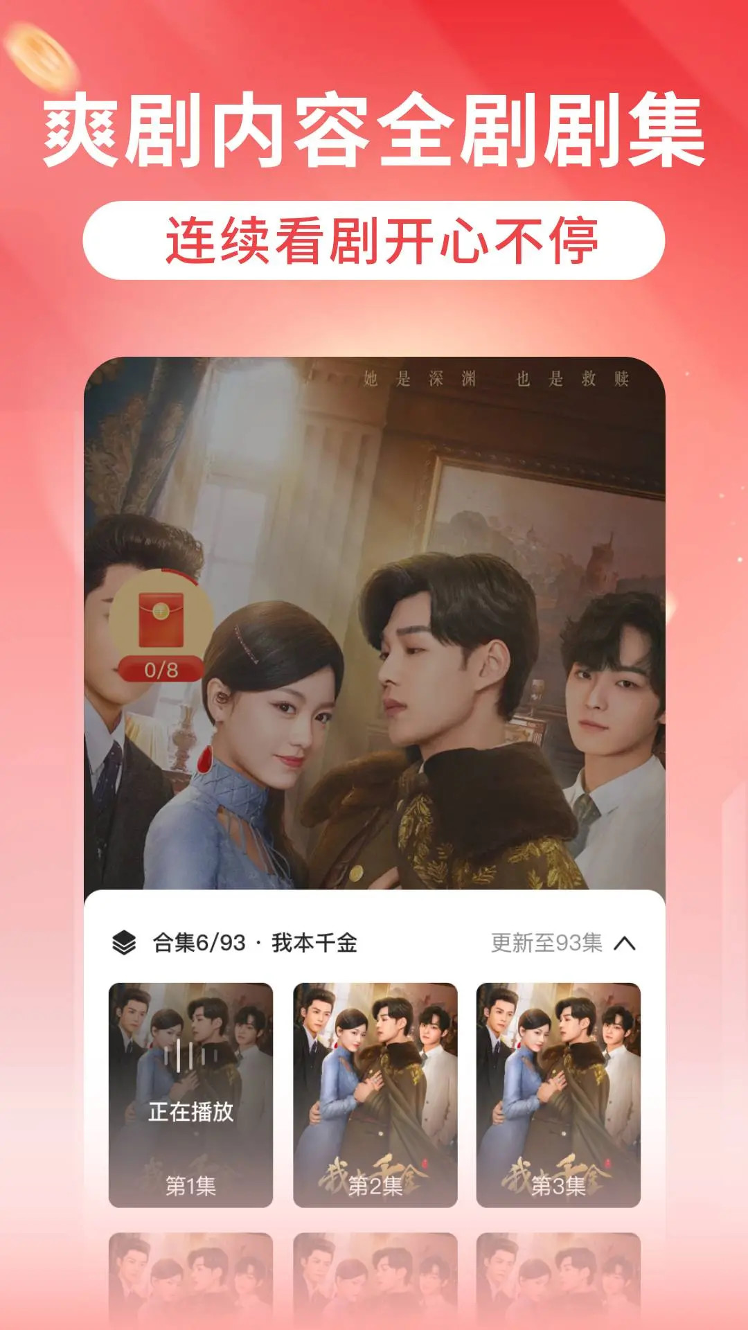 精彩截图-红花免费短剧-新鲜短剧免费看2026官方新版