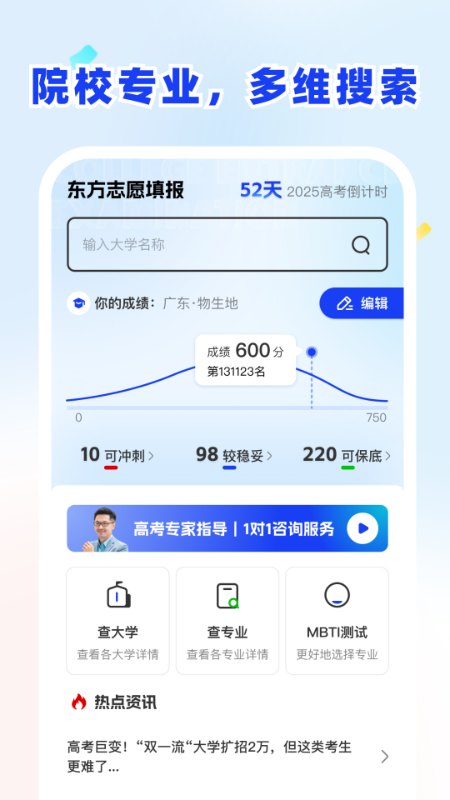 精彩截图-东方志愿填报2026官方新版