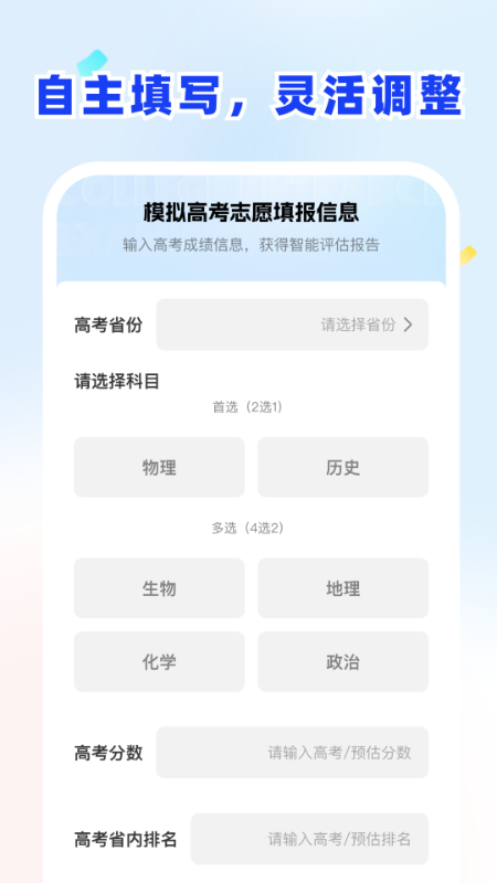 精彩截图-东方志愿填报2026官方新版
