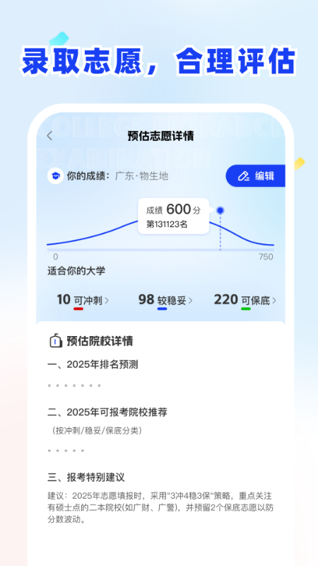 精彩截图-东方志愿填报2026官方新版