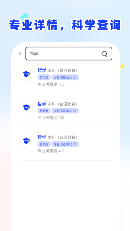 精彩截图-东方志愿填报2026官方新版