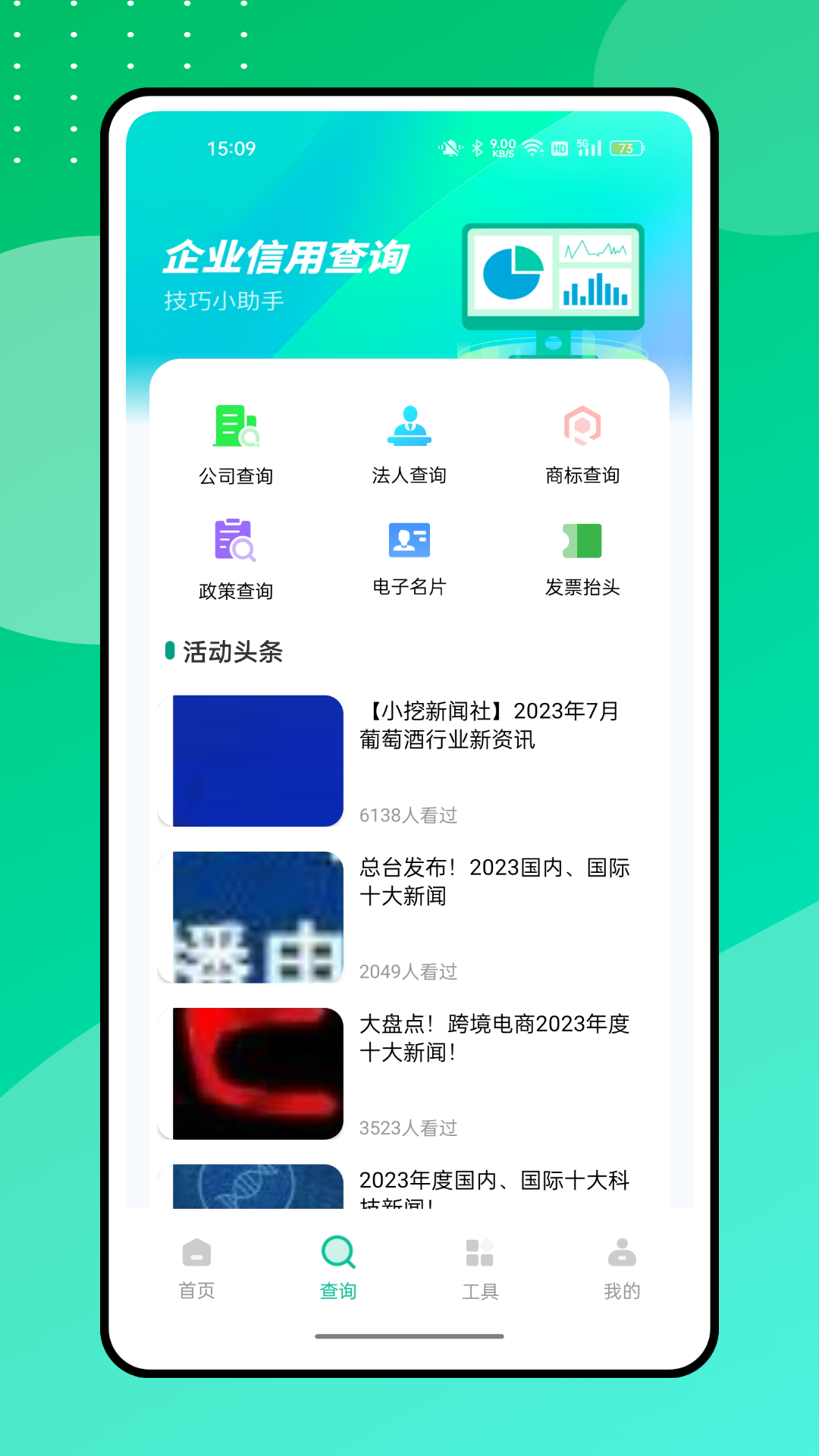 精彩截图-营商通2026官方新版