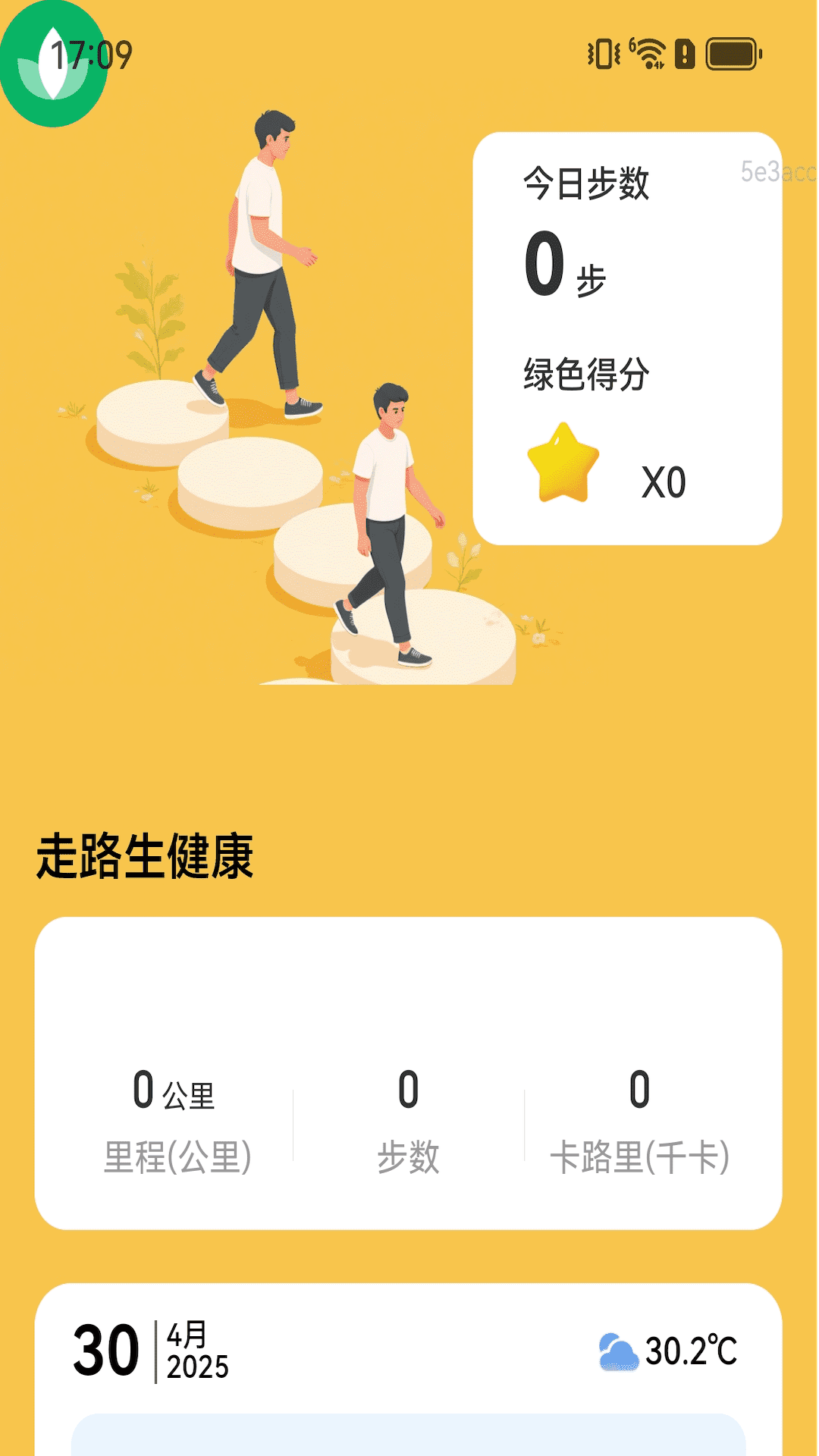 精彩截图-走路生财运2026官方新版