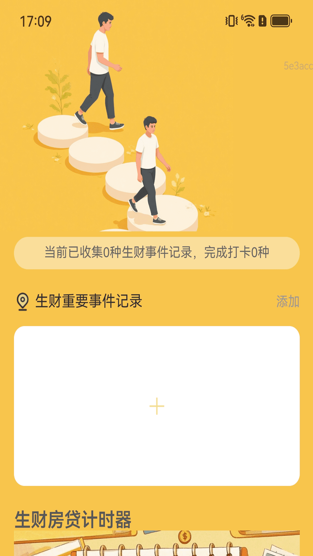 精彩截图-走路生财运2026官方新版