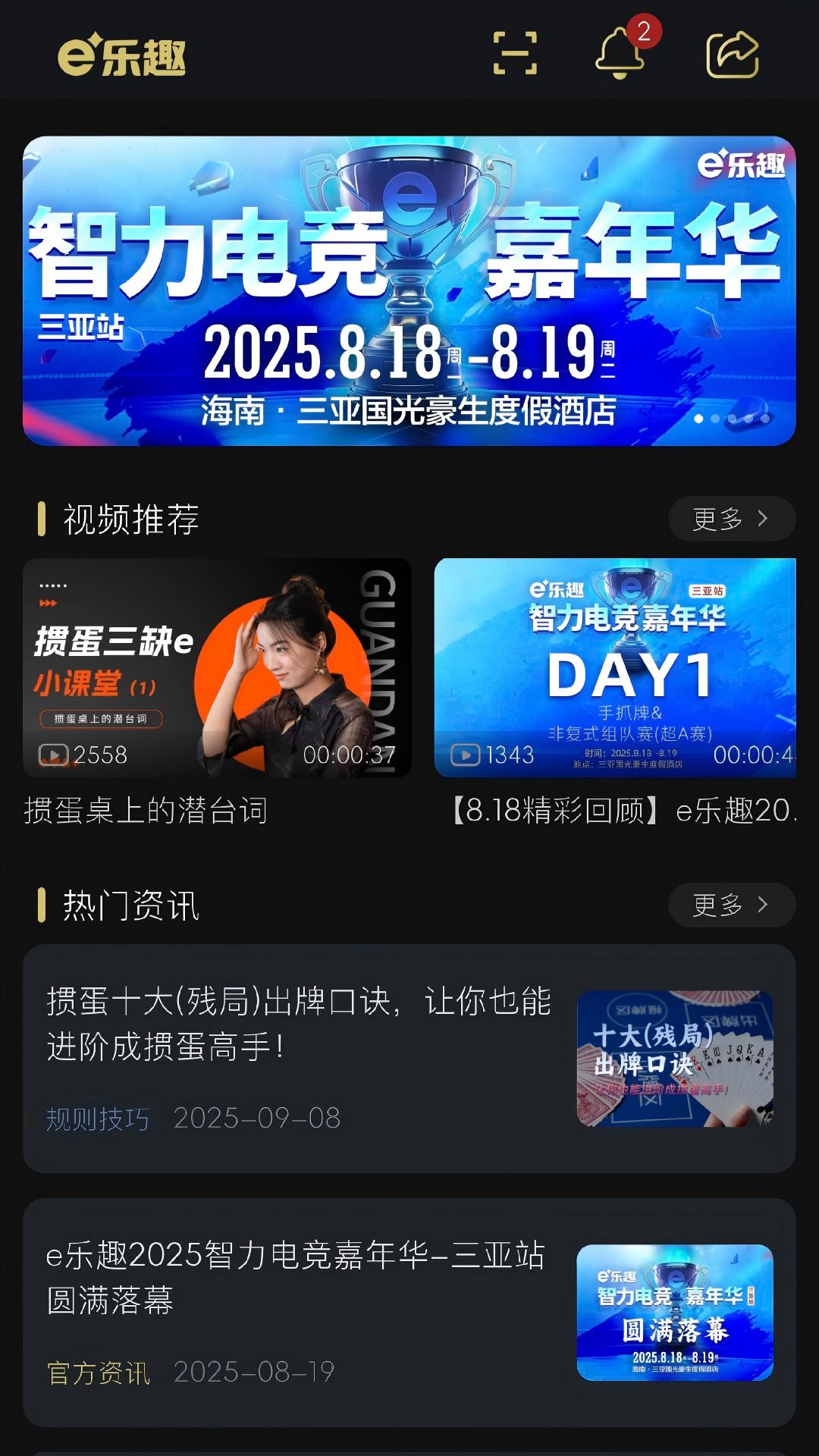 精彩截图-e乐趣2026官方新版