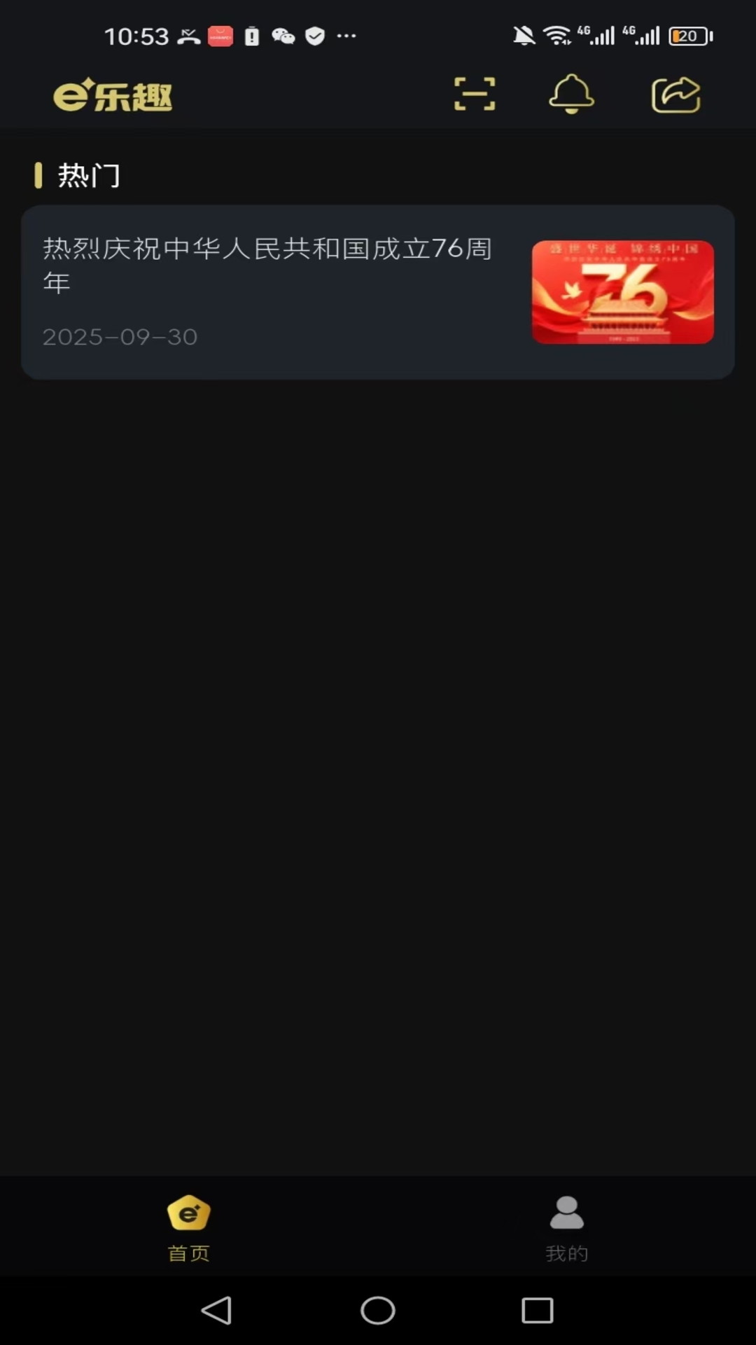 精彩截图-e乐趣2026官方新版