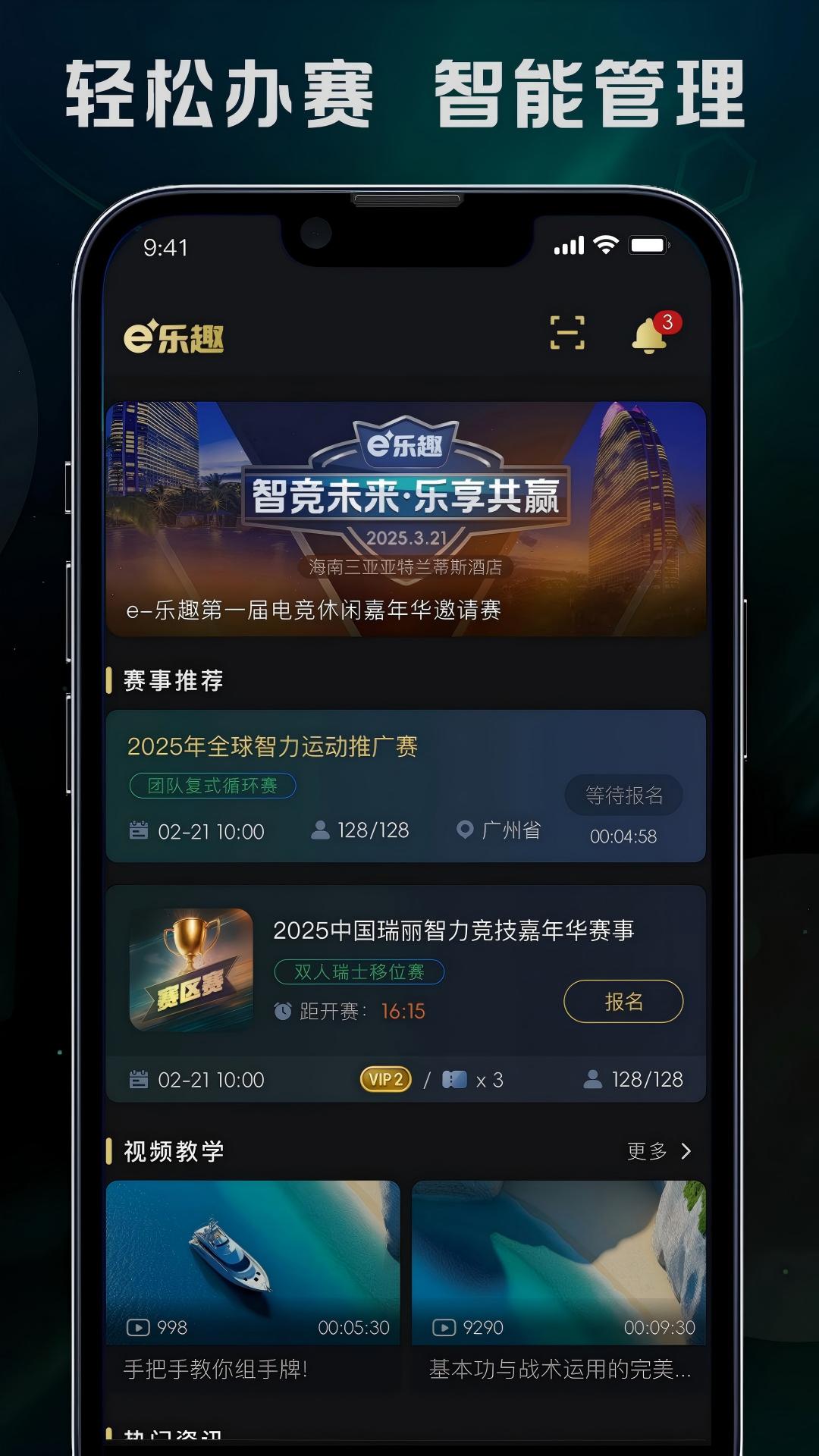 精彩截图-e乐趣2026官方新版