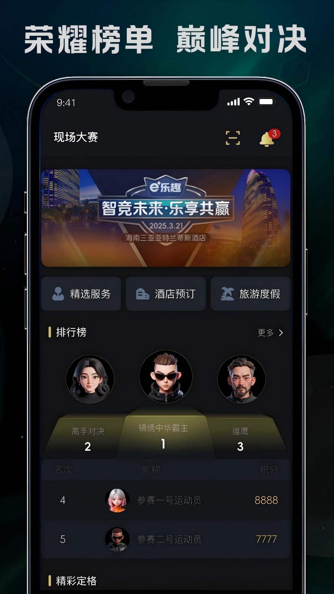 精彩截图-e乐趣2026官方新版