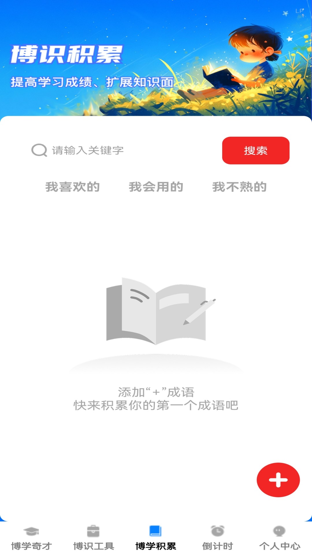 精彩截图-博识智多星2025官方新版