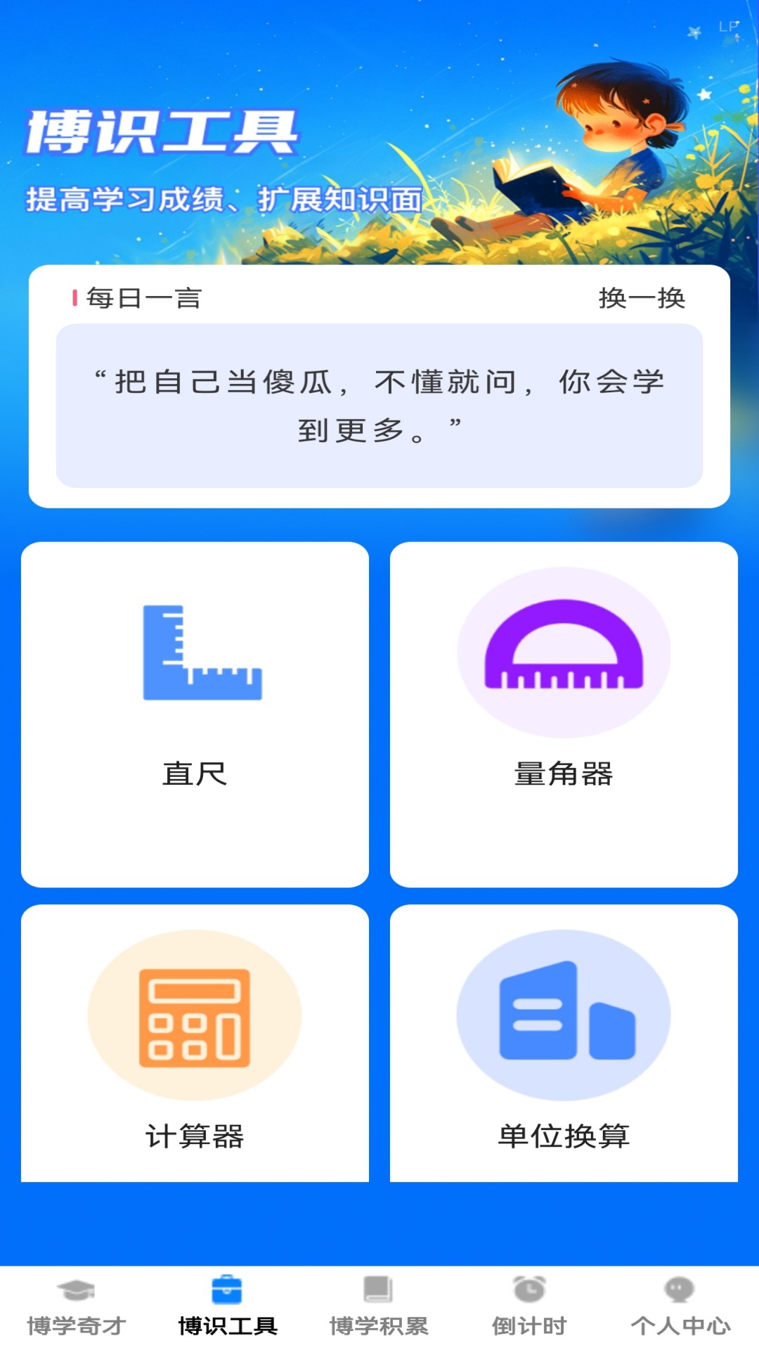 精彩截图-博识智多星2025官方新版