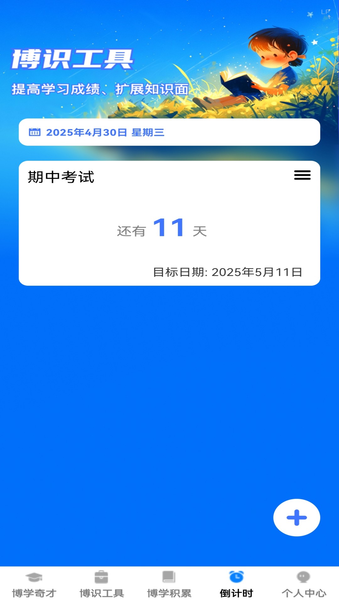 精彩截图-博识智多星2026官方新版