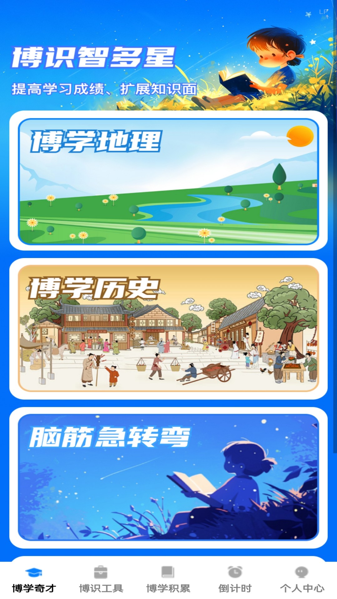 精彩截图-博识智多星2025官方新版