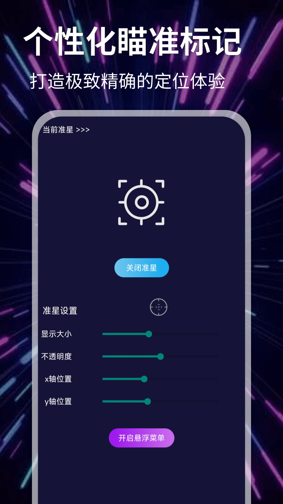精彩截图-准星fps2025官方新版
