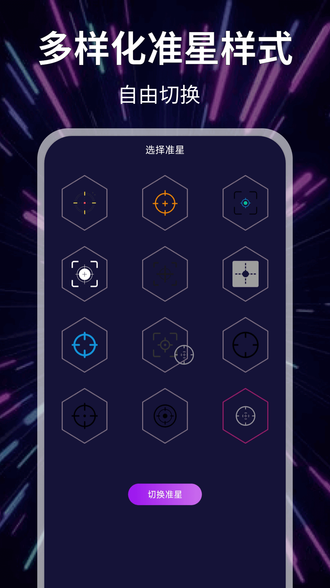 精彩截图-准星fps2025官方新版