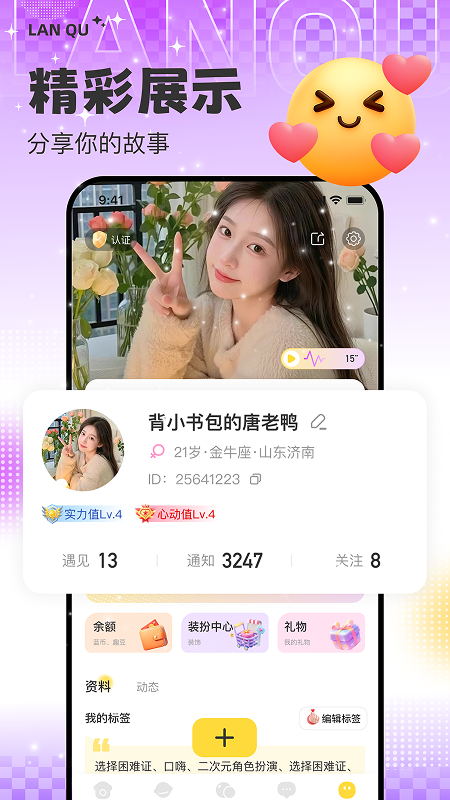 精彩截图-蓝趣2026官方新版