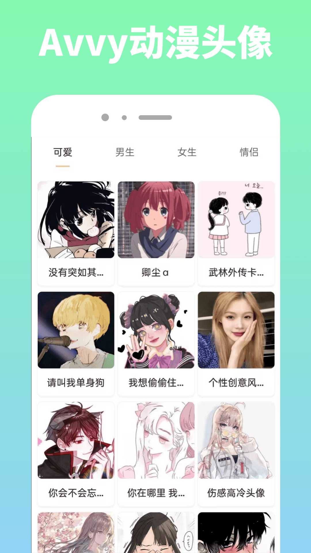 精彩截图-Avvy2025官方新版