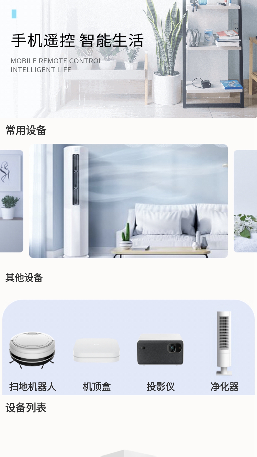 精彩截图-万能+空调遥控器2025官方新版