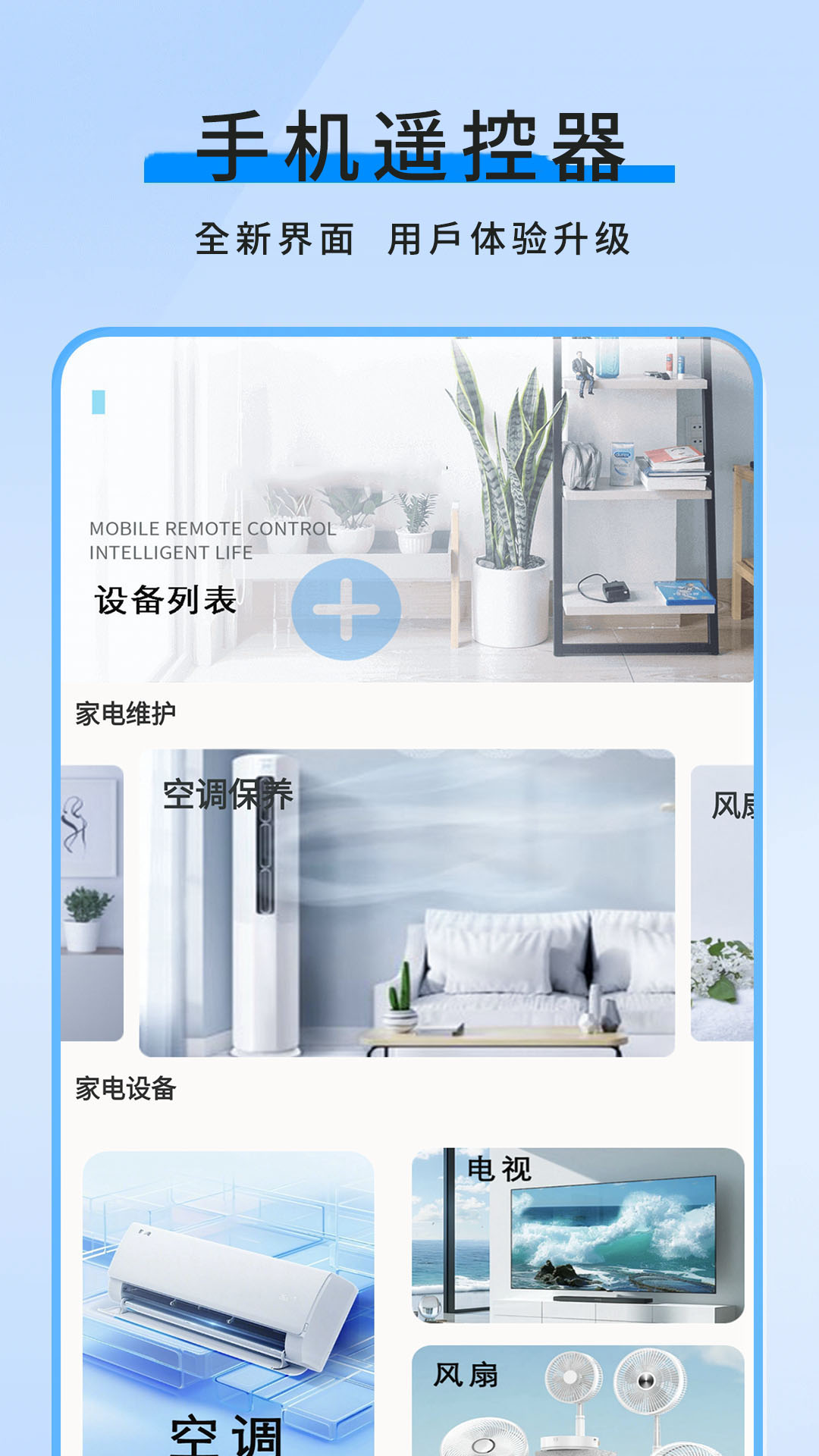 精彩截图-万能+空调遥控器2026官方新版