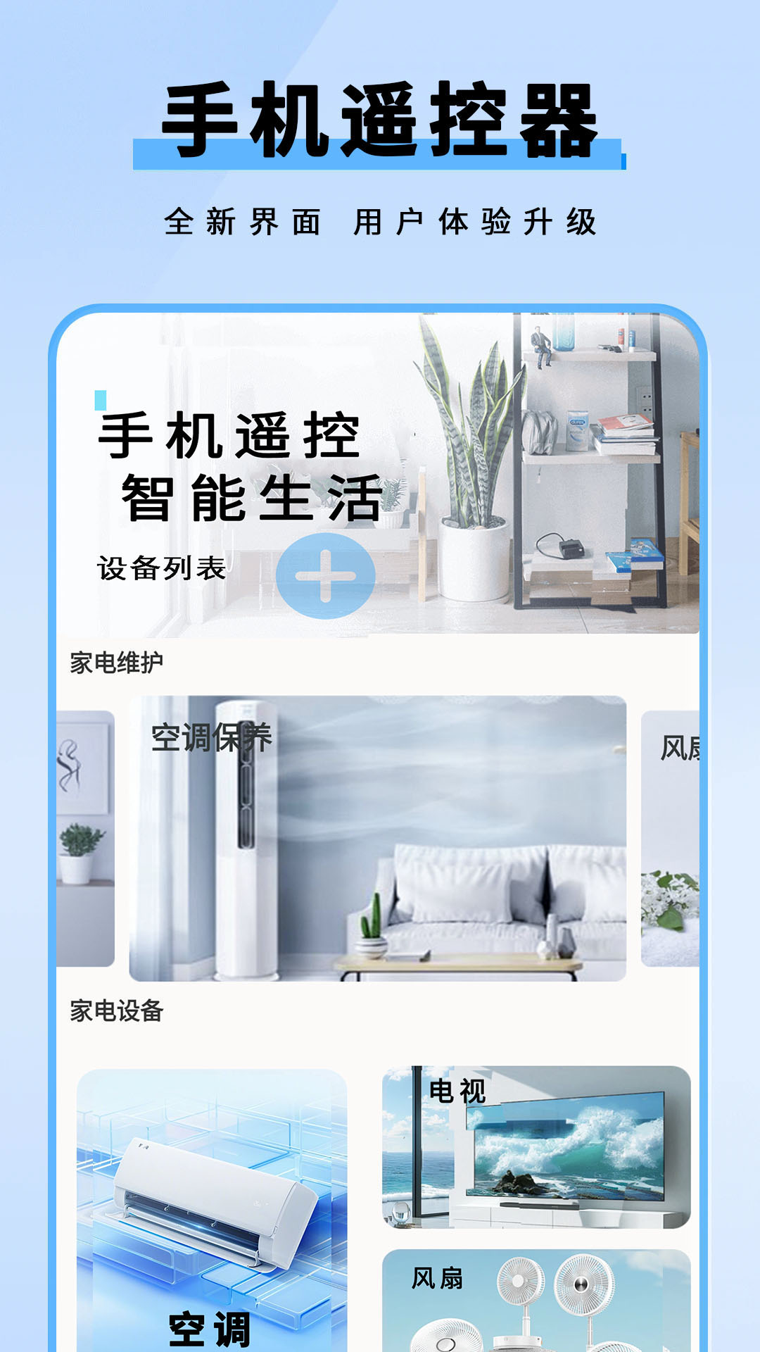 精彩截图-万能+空调遥控器2026官方新版