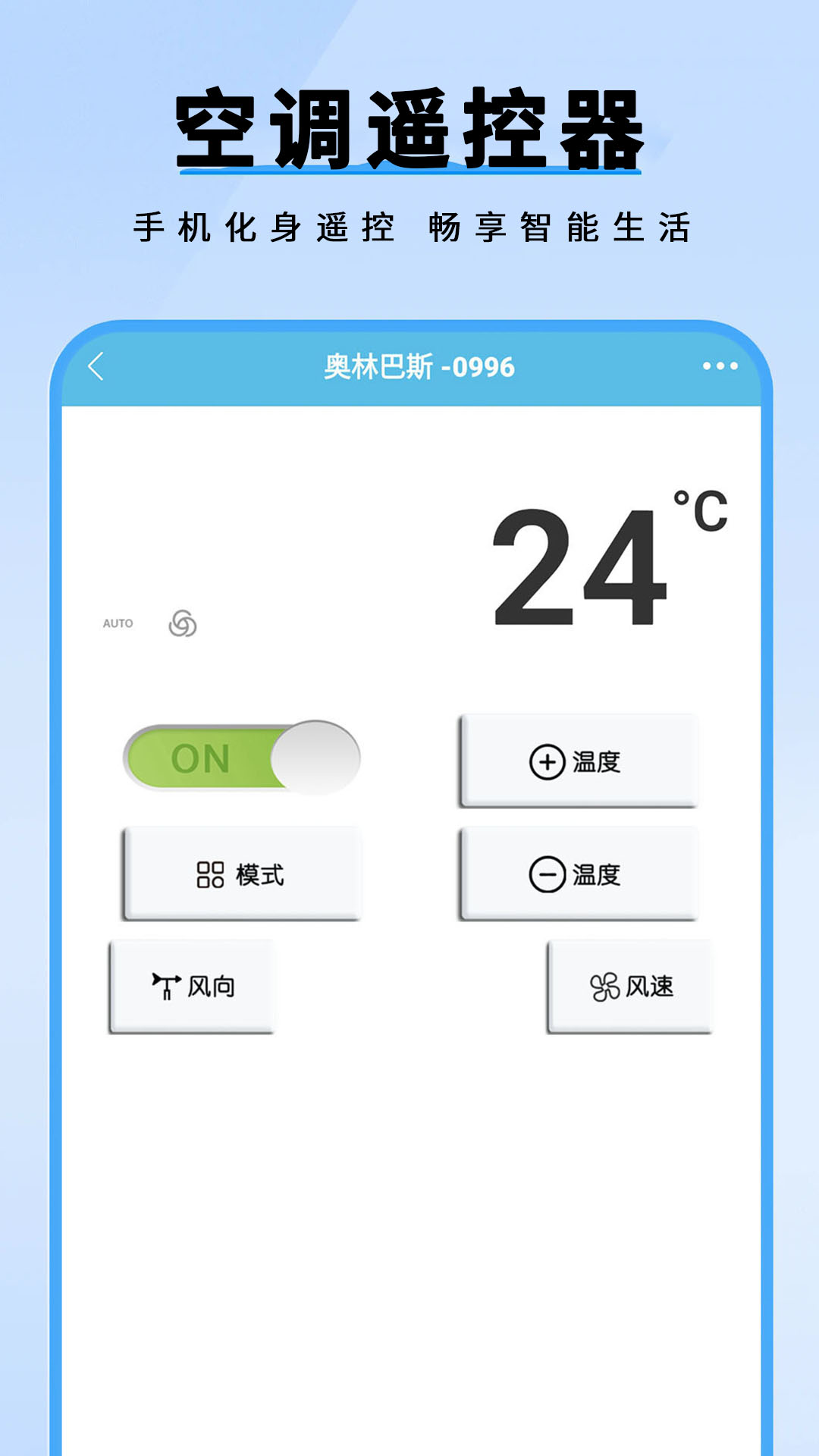 精彩截图-万能+空调遥控器2026官方新版