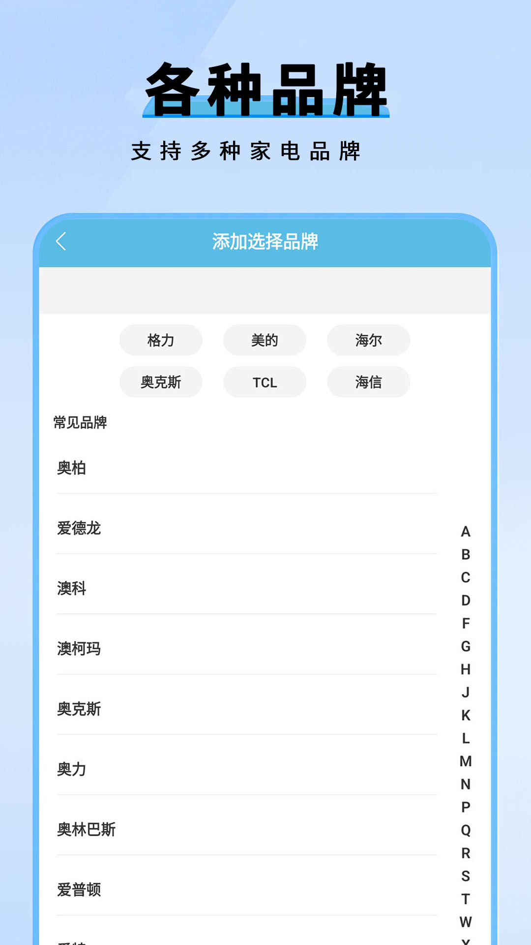 精彩截图-万能+空调遥控器2026官方新版