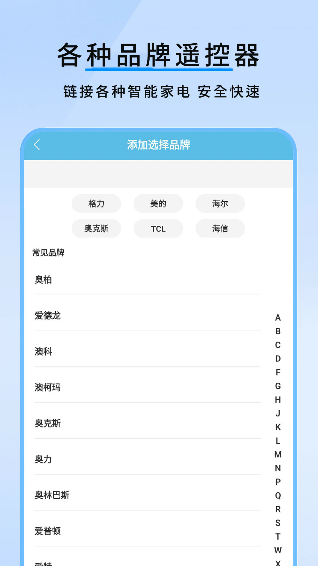 精彩截图-万能+空调遥控器2026官方新版