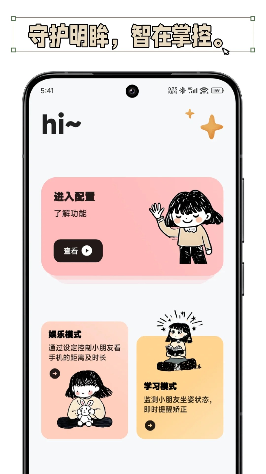 精彩截图-护眼星2026官方新版