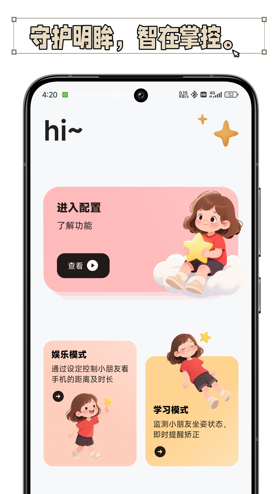 精彩截图-护眼星2026官方新版