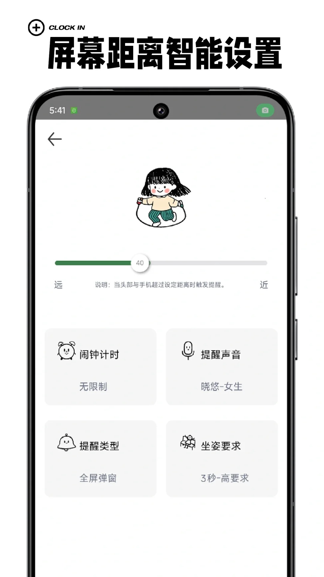 精彩截图-护眼星2026官方新版