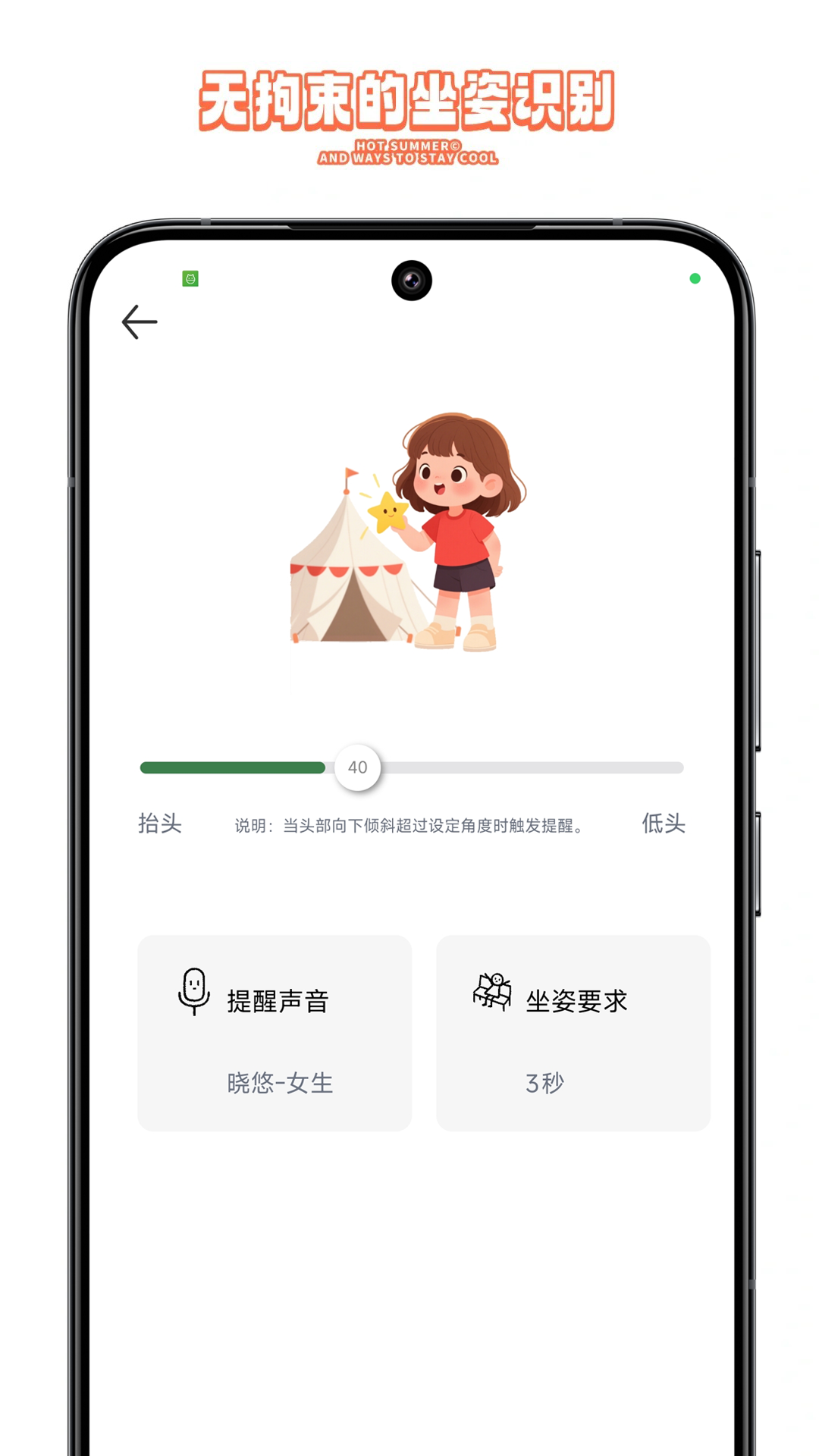 精彩截图-护眼星2025官方新版