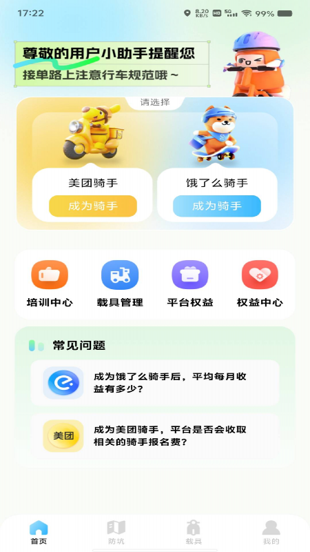 精彩截图-外卖跑腿助手-跑腿助手2025官方新版