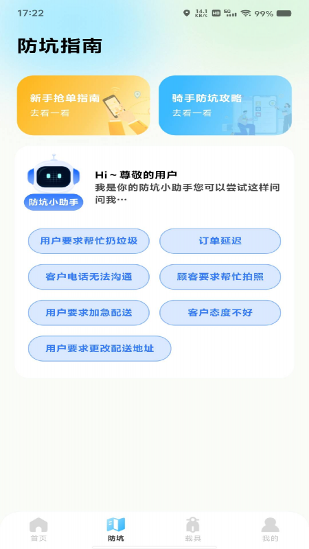 精彩截图-外卖跑腿助手-跑腿助手2025官方新版