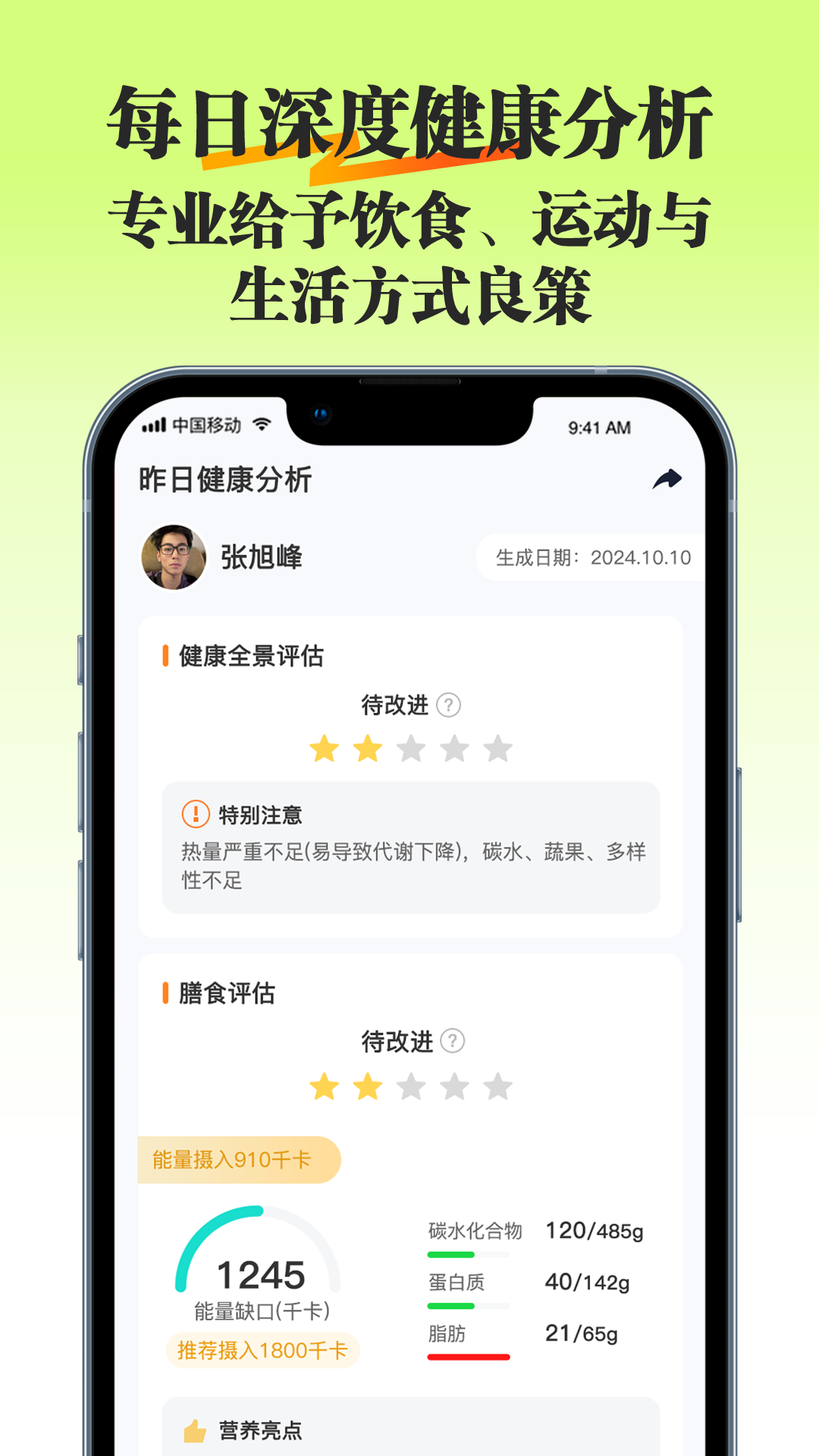 精彩截图-知食有方2025官方新版