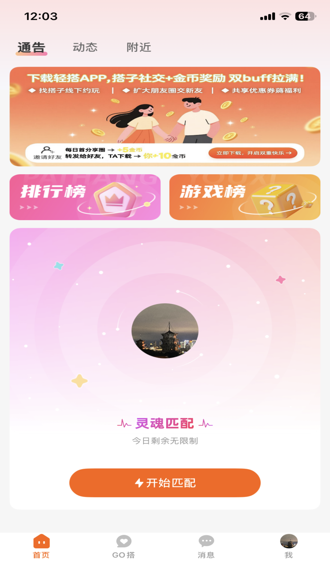 精彩截图-轻搭2026官方新版