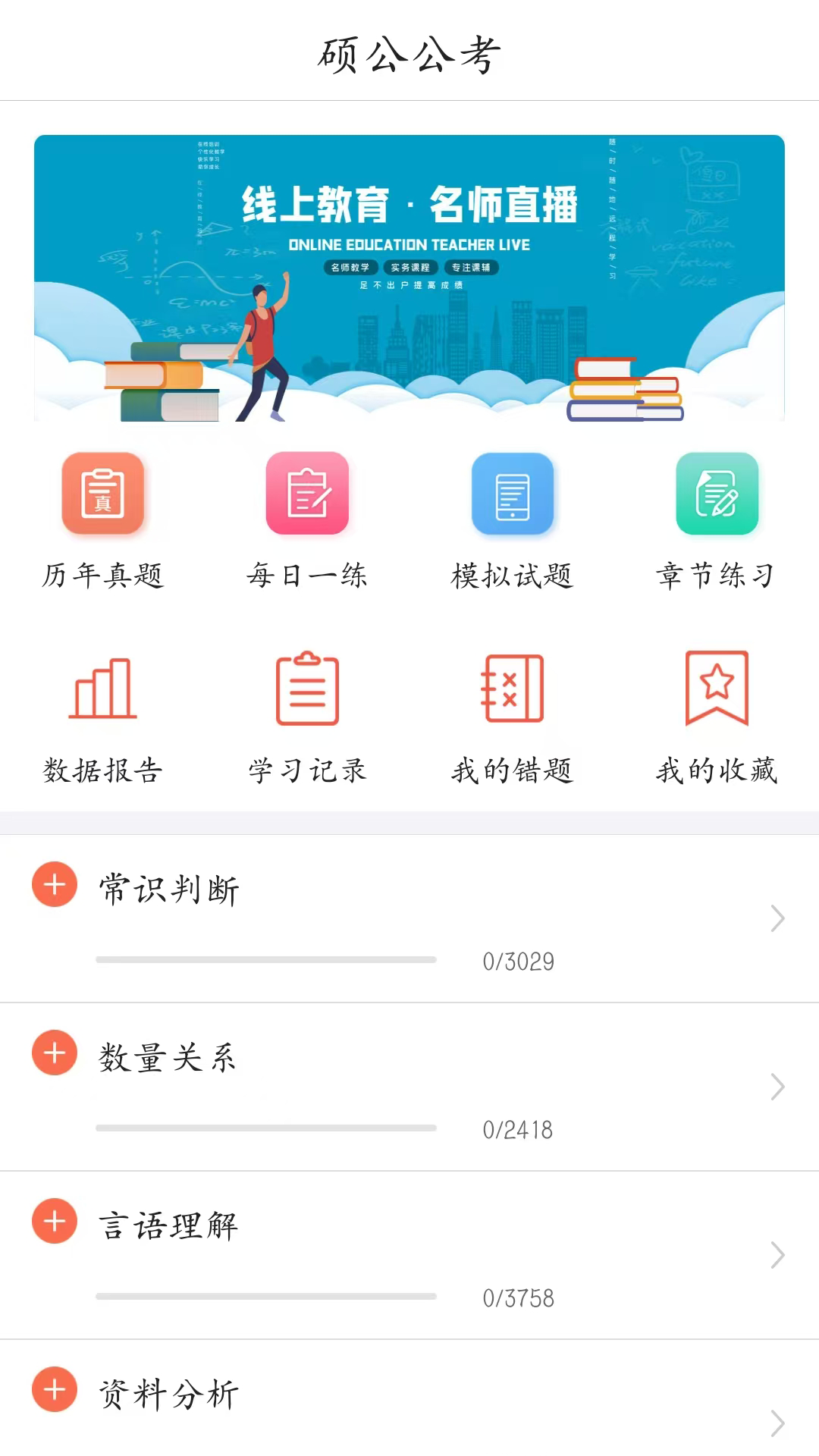 精彩截图-硕公公考2025官方新版