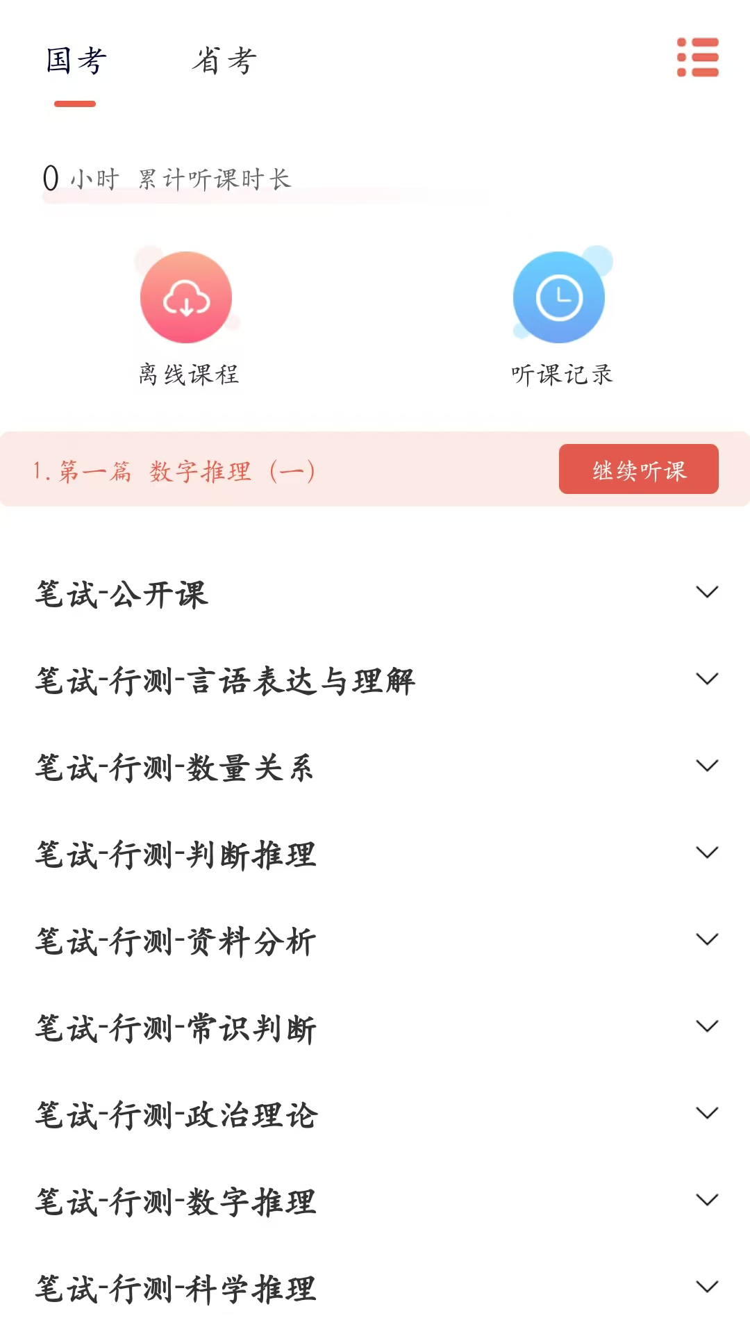 精彩截图-硕公公考2025官方新版
